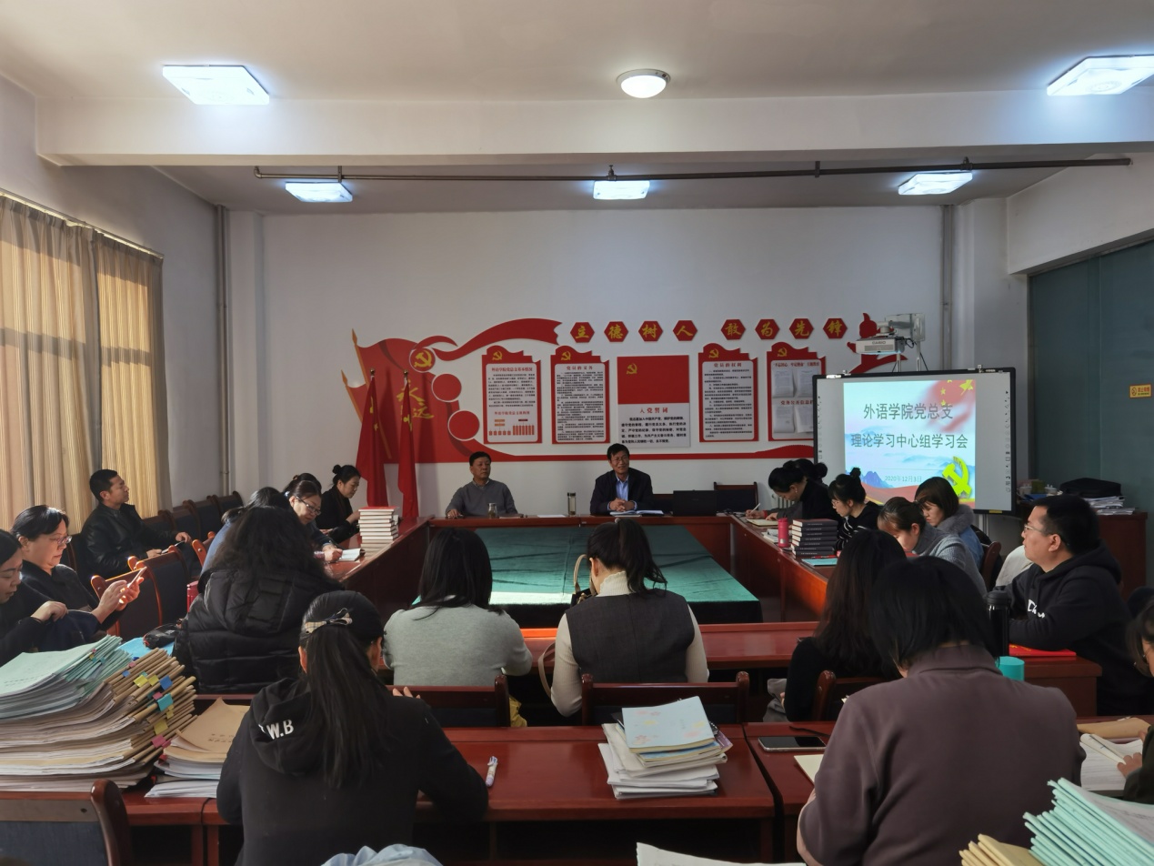 best365网页版登录党总支召开理论中心组学习会