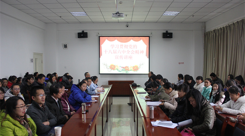 best365网页版登录、艺术中专部组织开展十八届六中全会精神宣讲会