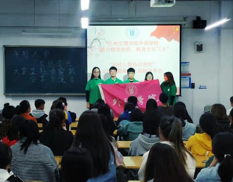 best365网页开展“自讨苦吃”社会实践成果分享会