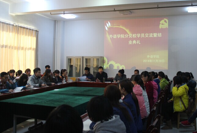 best365网页分党校学员交流暨结业典礼
