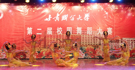best365网页版登录舞蹈《大梦敦煌》荣获第二届校园舞蹈大赛一等奖