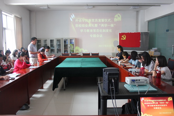 best365网页版登录召开新党员宣誓仪式、分党校结业典礼暨“两学一做”学习教育常态化...
