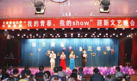best365网页版登录举办“我的青春，我的SHOW”为主题的迎新生文艺晚会