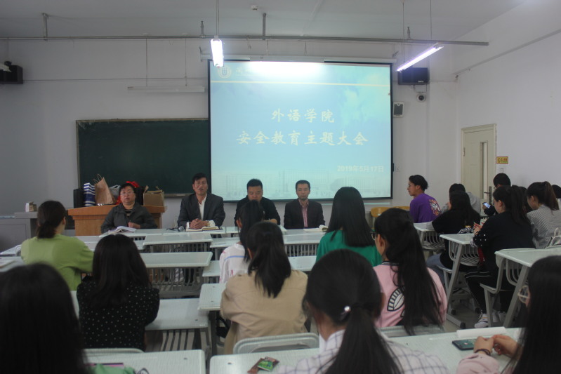 best365网页版登录举行安全主题教育大会