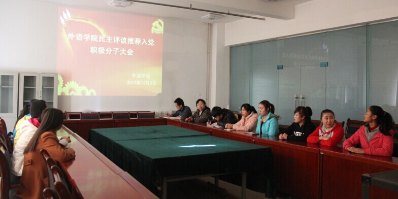 best365网页版登录召开入党积极分子推荐评议大会