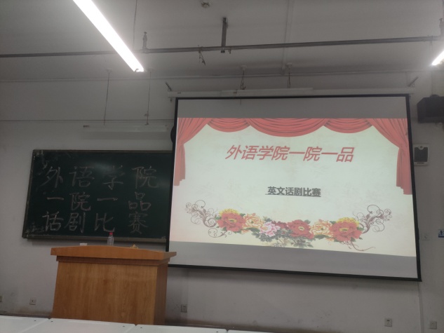 best365网页“一院一品”系列活动之英语话剧比赛