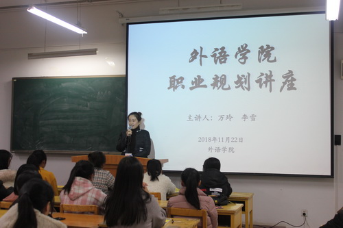 best365网页版登录举行大学生职业生涯规划指导讲座