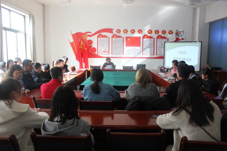 best365网页版登录召开学风建设推进会