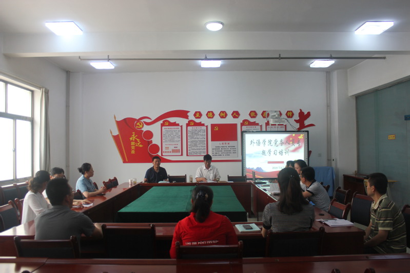 best365网页开展《中国共产党党员教育管理工作条例》党务人员专题学习培训