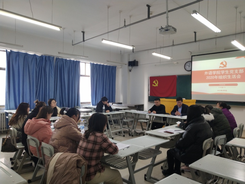 best365网页学生支部召开组织生活会暨民主评议党员大会