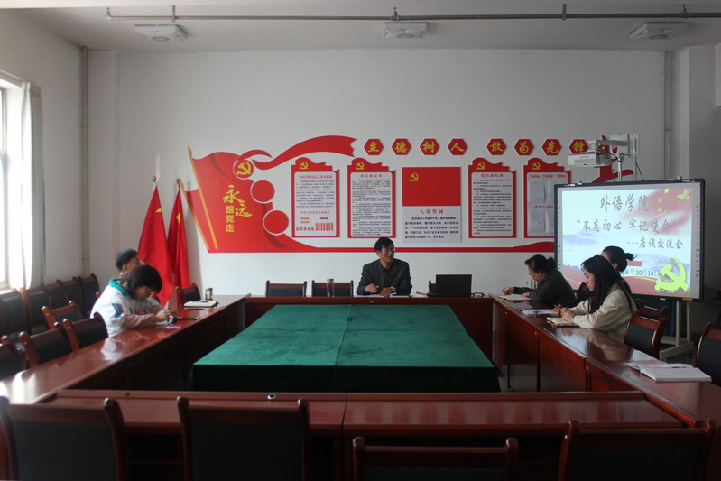 best365网页版登录召开“不忘初心、牢记使命”主题教育调研座谈暨“学党章，强党性”...