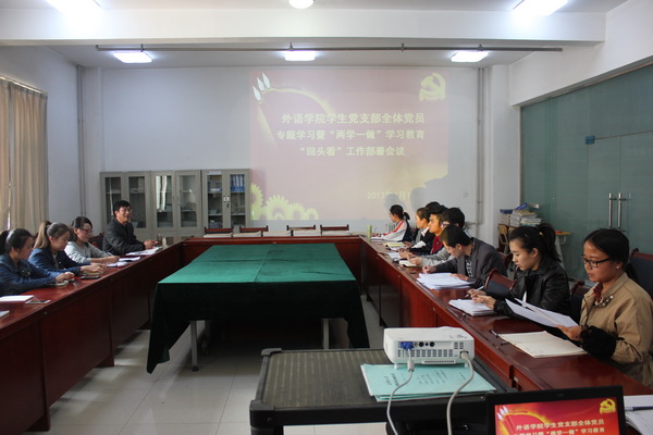 best365网页学生党支部召开专题学习暨 “两学一做”学习教育“回头看”工作会...