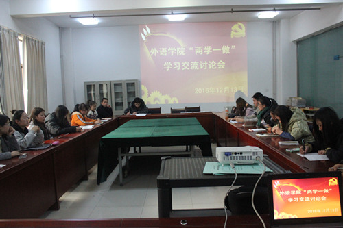 best365网页学生党支部召开“两学一做”学习交流会
