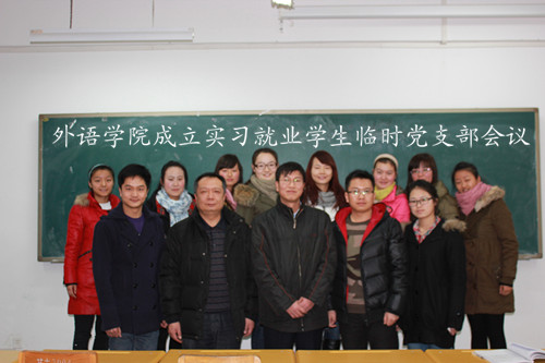 best365网页版登录成立实习学生临时党支部