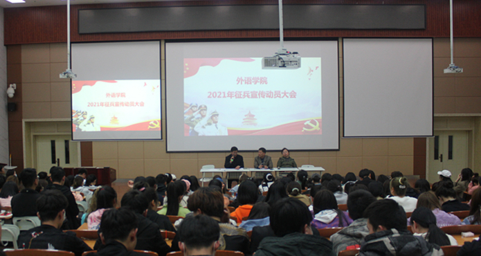 胸怀报国志 青春献军营---best365网页版登录召开2021年征兵宣传动员大会
