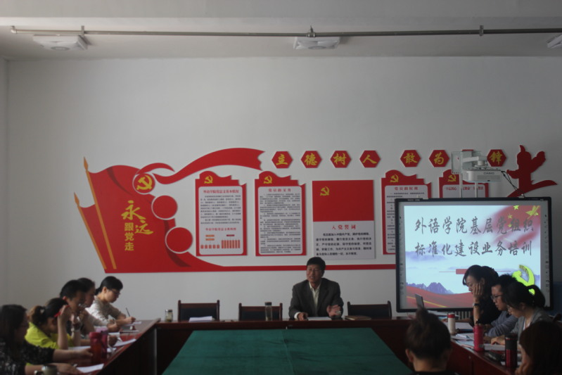 best365网页开展基层党组织标准化建设业务培训