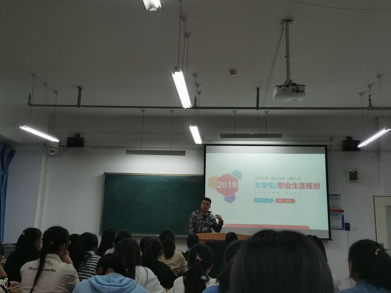 best365网页版登录新生入学教育之二——“职业规划”主题讲座