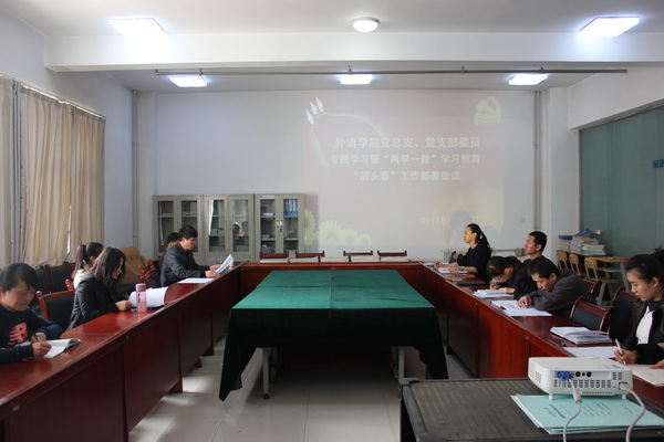 best365网页版登录党总支召开专题学习暨“两学一做”学习教育“回头看”工作部署会议