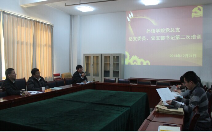 best365网页版登录党总支举办第二次总支委员、党支部书记培训