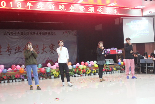 best365网页版登录举办“青春之约 筑梦外院”2017迎新晚会暨颁奖典礼
