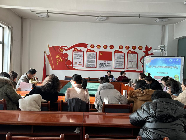 best365网页教工、学生党支部召开学习贯彻党的二十届三中全会精神专题研讨交流...